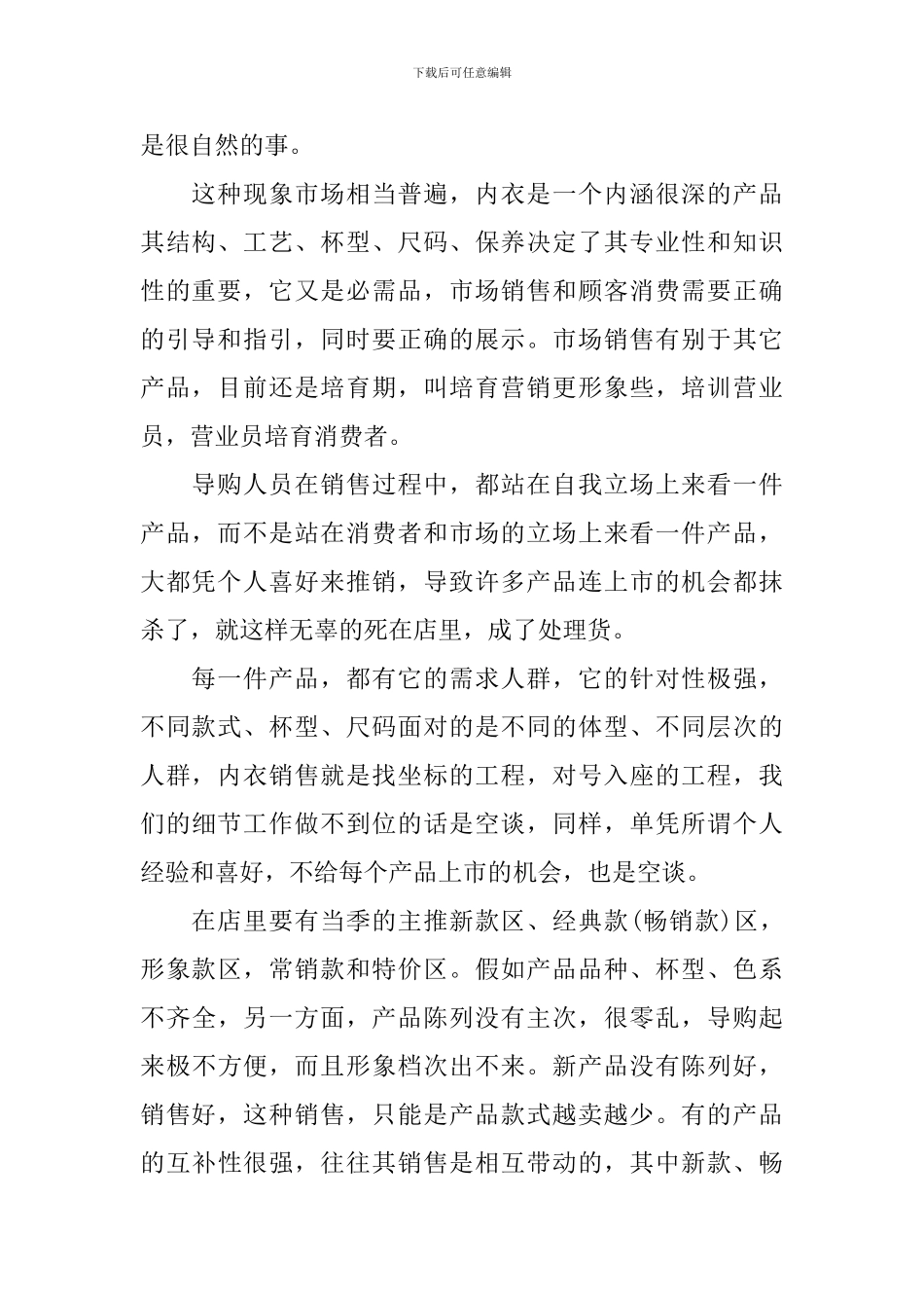 2024年内衣销售工作心得体会_第2页
