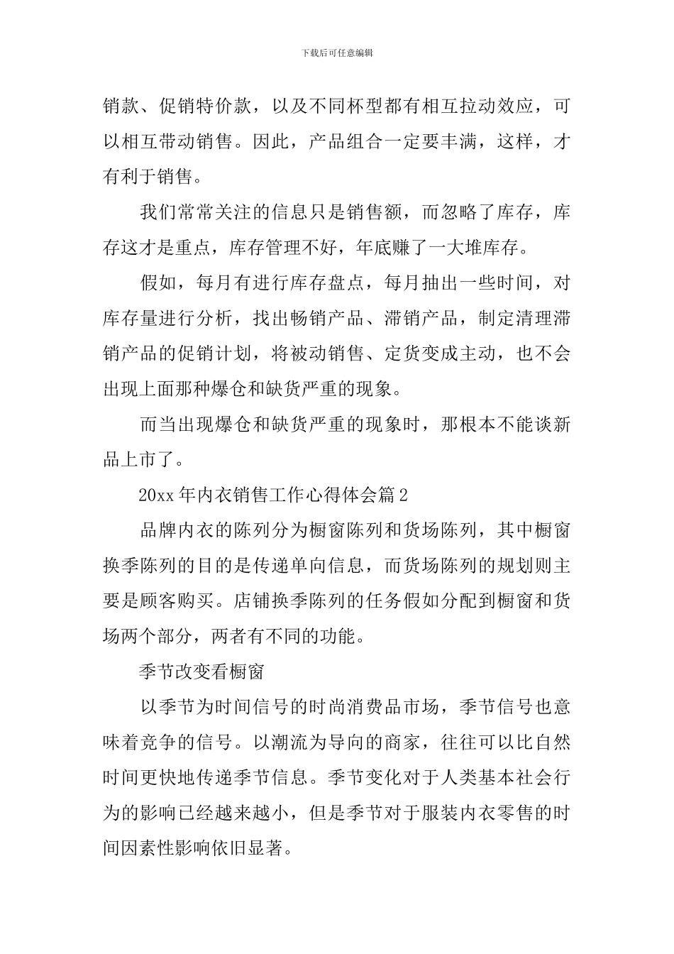 2024年内衣销售工作心得体会_第3页