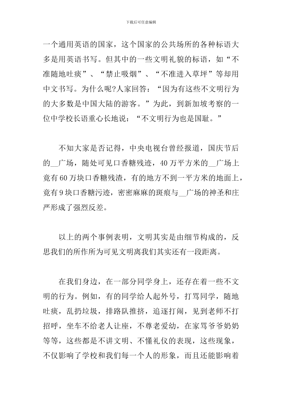 文明礼仪伴我行演讲稿五篇范文集锦_第2页