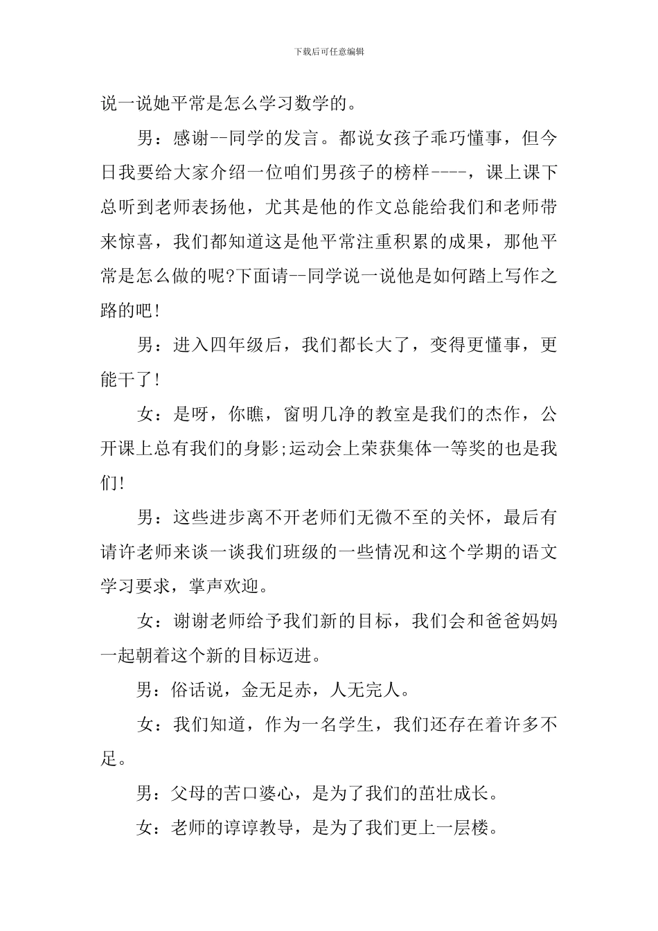 家长会主持稿串词精简版_第2页