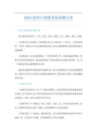 2023高考八省联考省份哪八省 