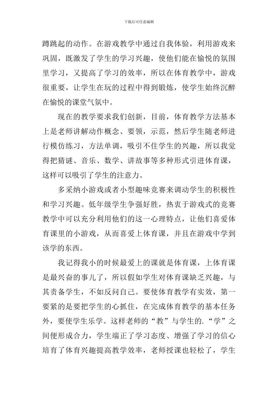 蹲跳起教学反思范文_第3页