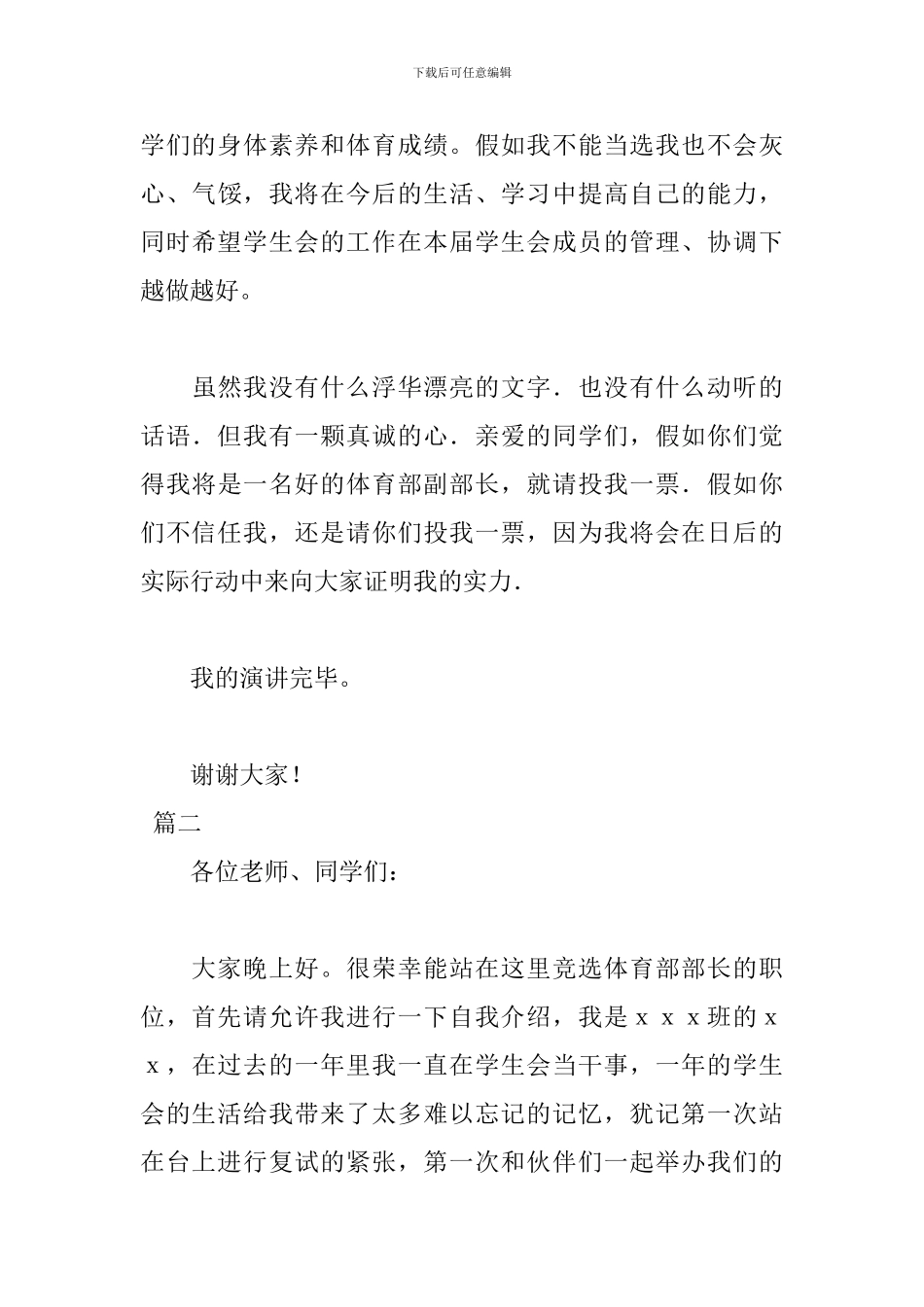 2024体育部部长竞选学生会演讲稿_第3页