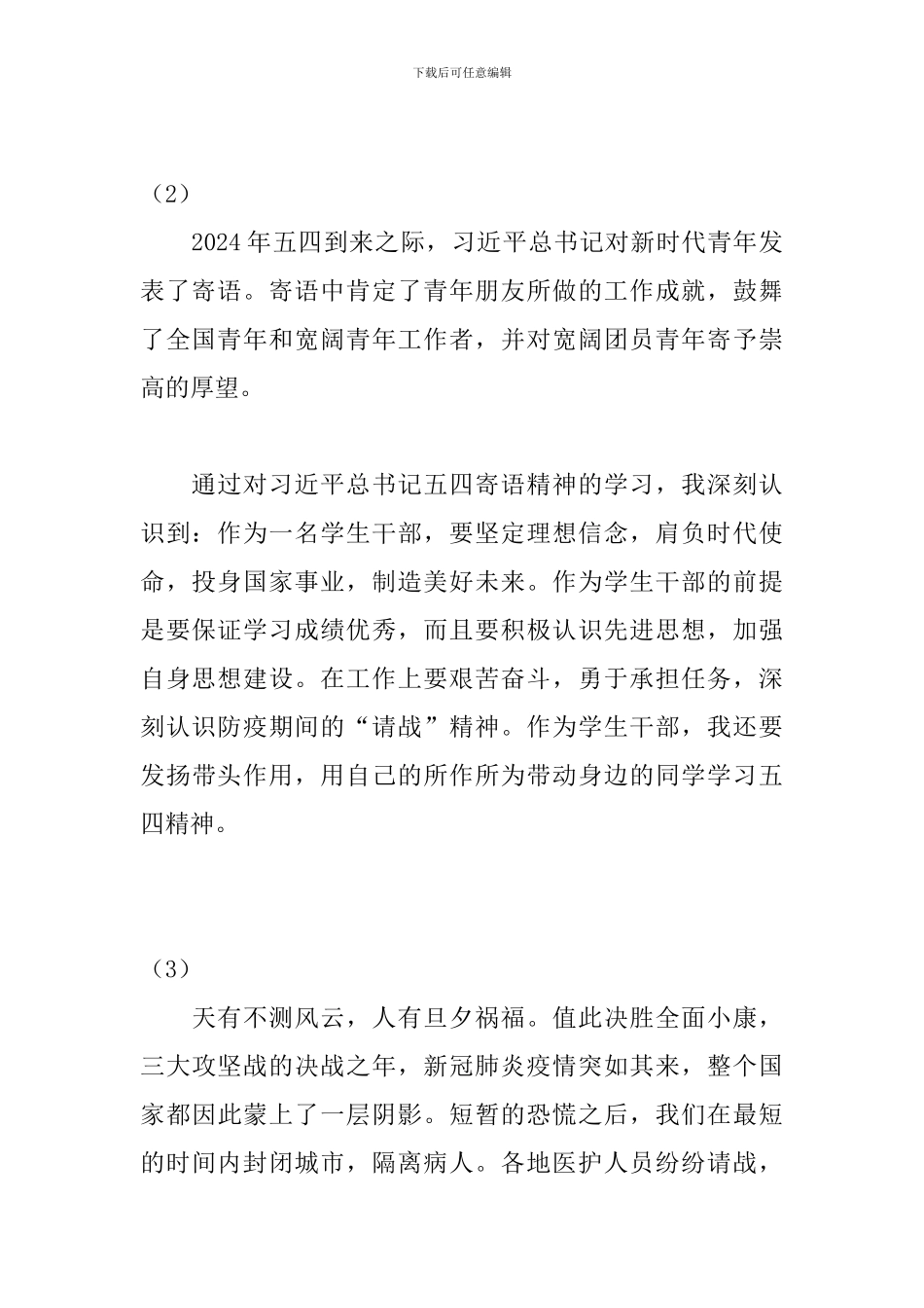 学习习总书记寄语新时代青年心得_第2页