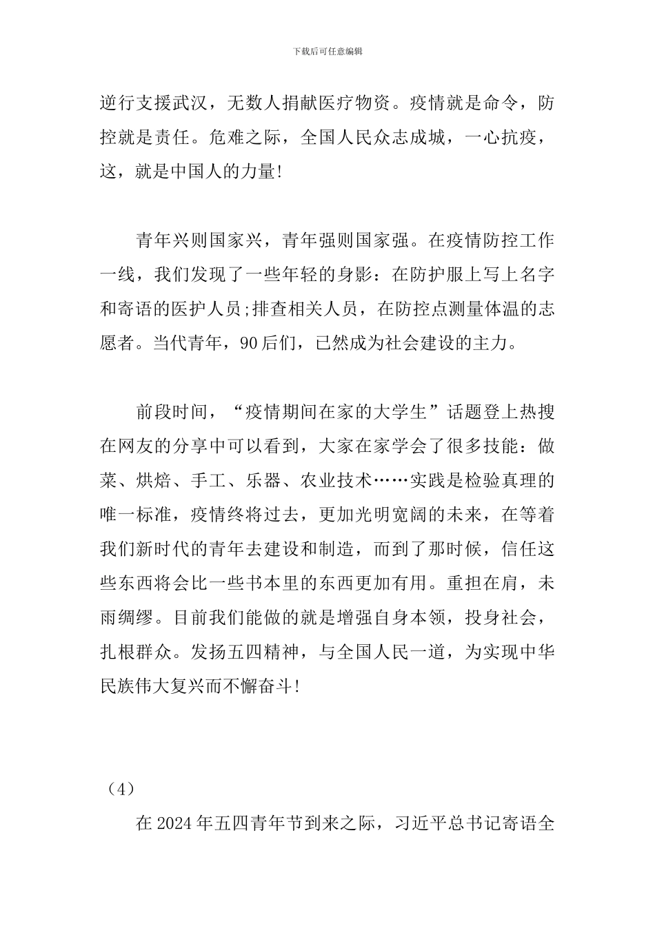 学习习总书记寄语新时代青年心得_第3页