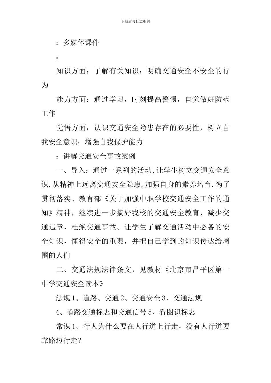 中学交通安全教案_第2页