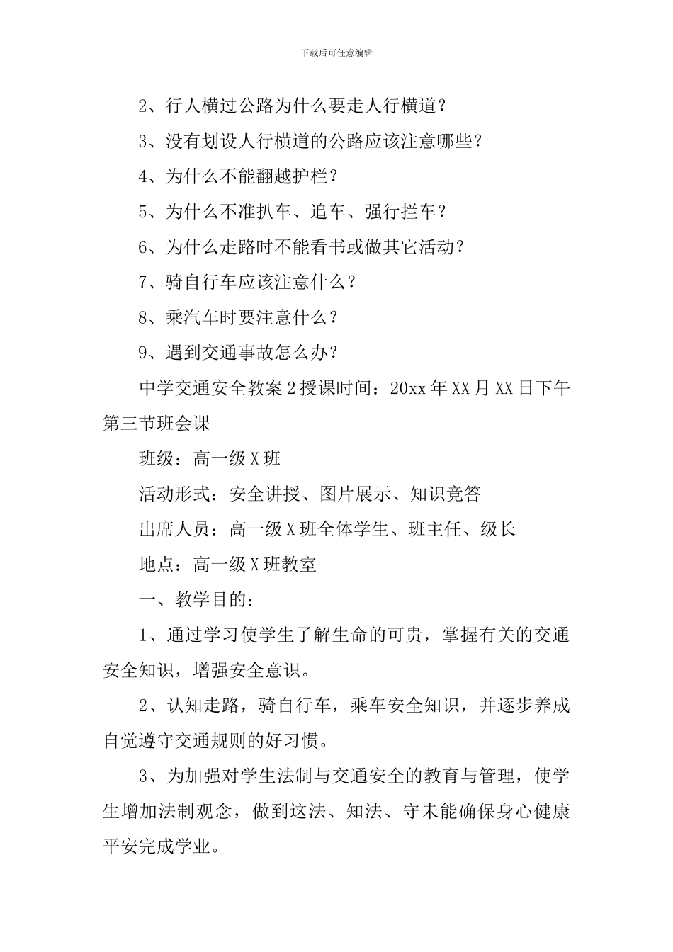 中学交通安全教案_第3页