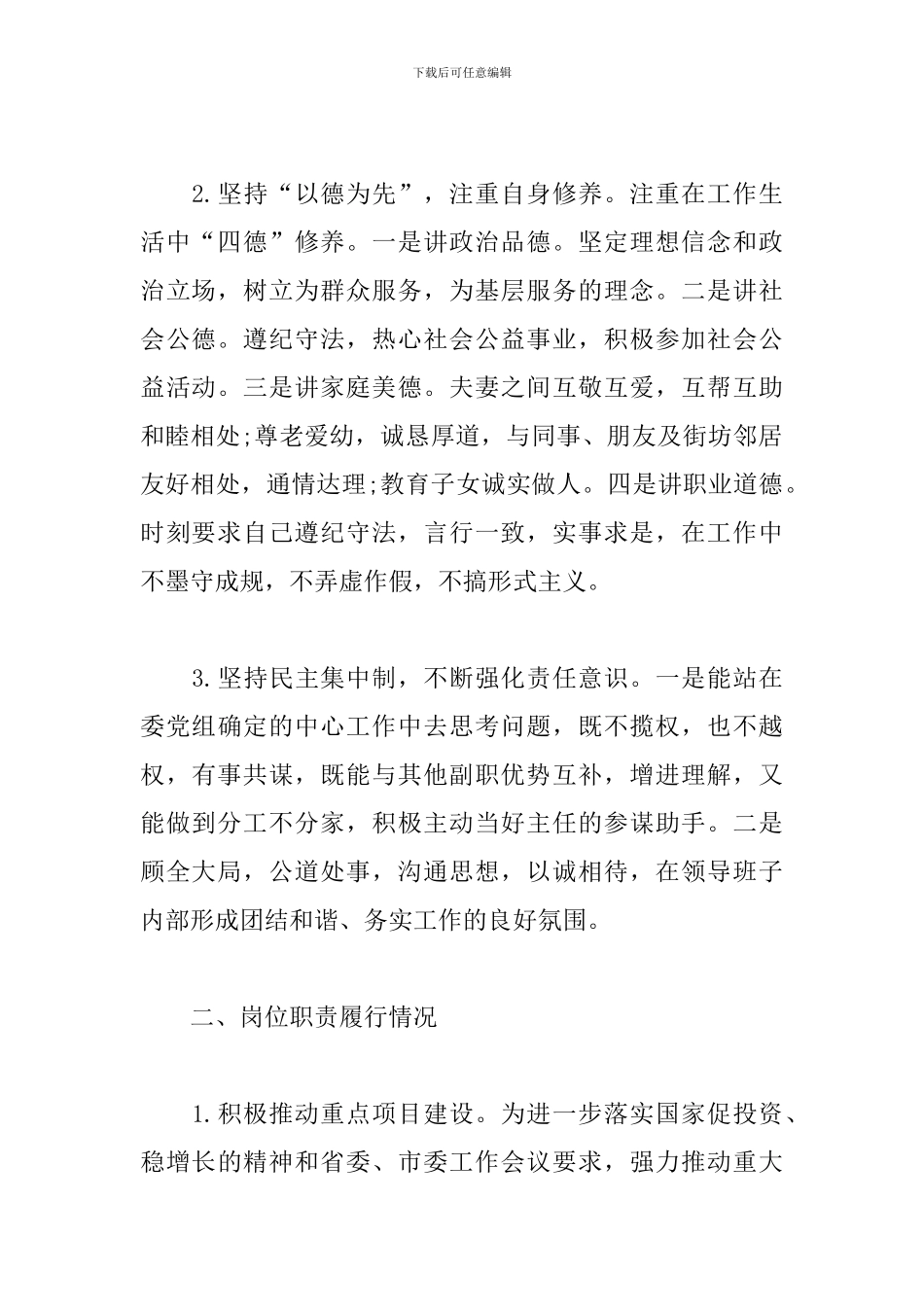 机关单位领导班子述德述职报告_第2页