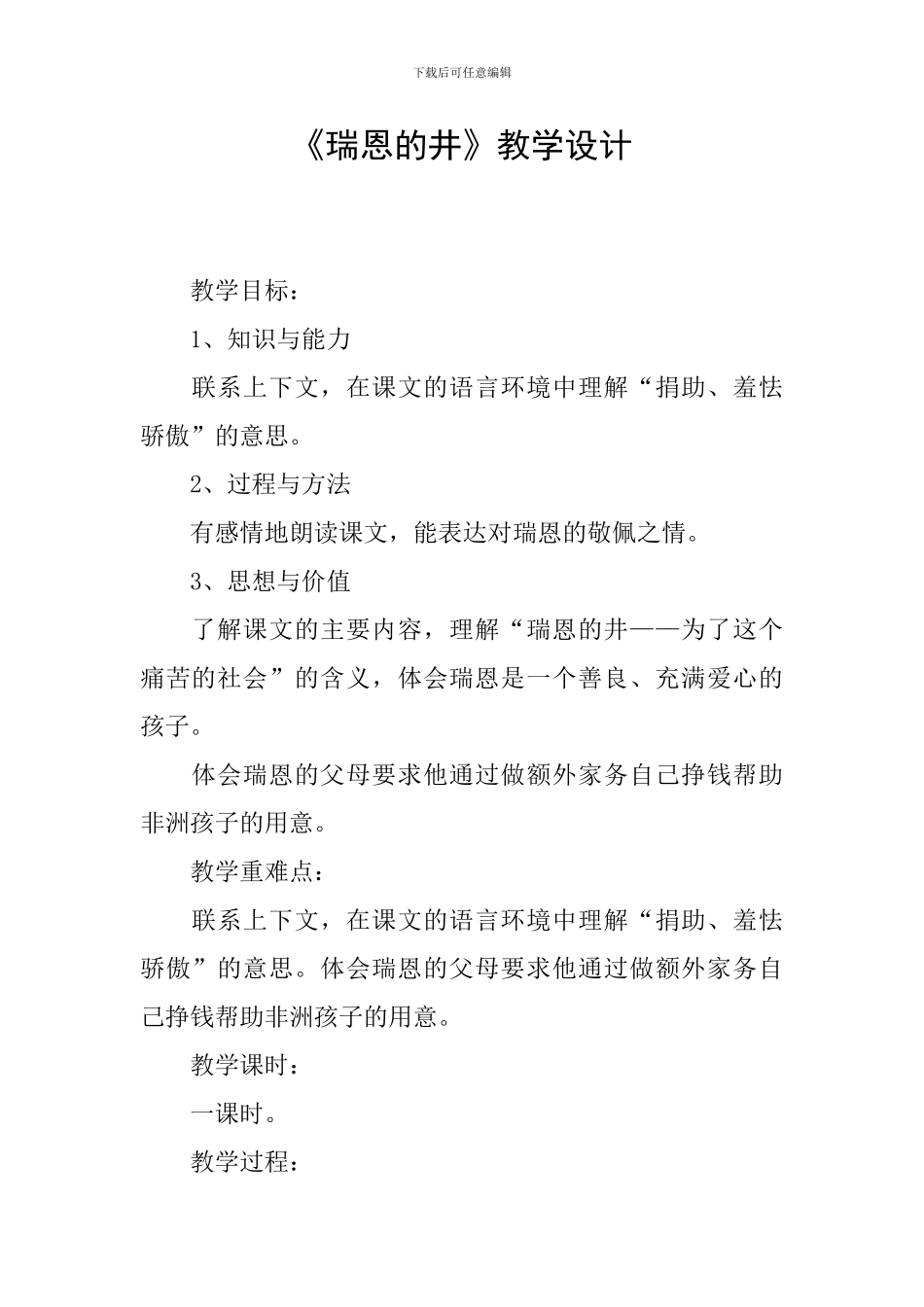 《瑞恩的井》教学设计_第1页