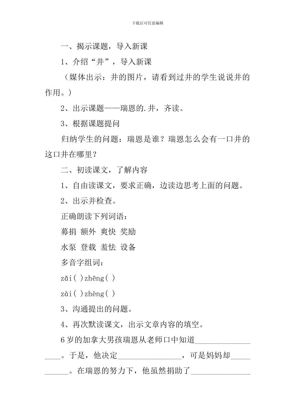 《瑞恩的井》教学设计_第2页