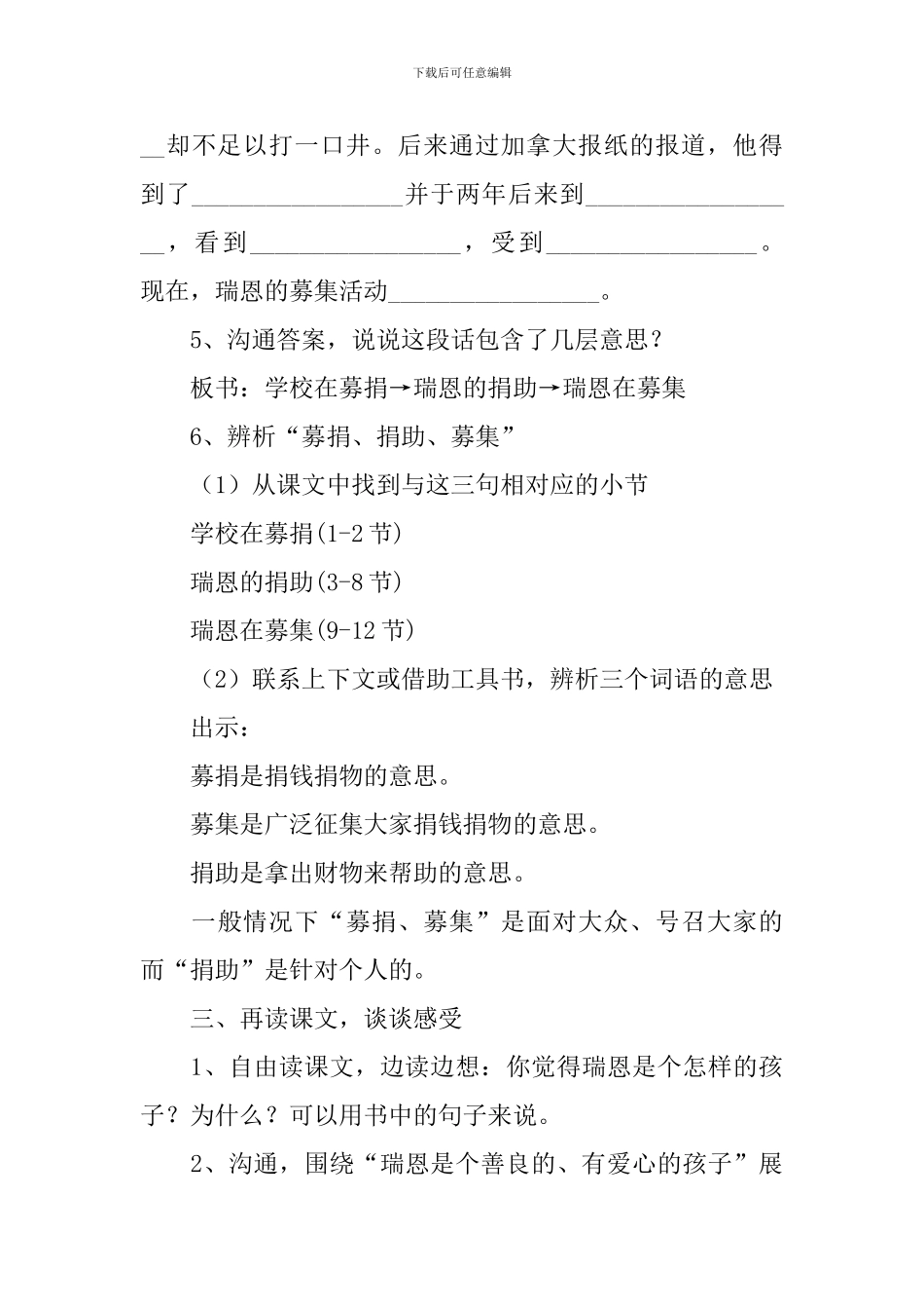 《瑞恩的井》教学设计_第3页