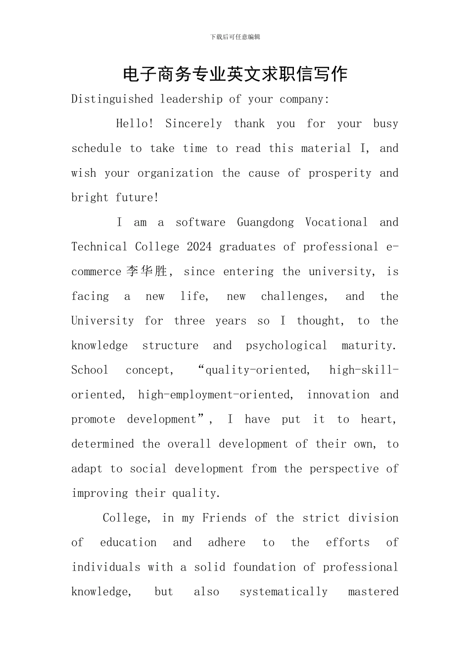 电子商务专业英文求职信写作_第1页