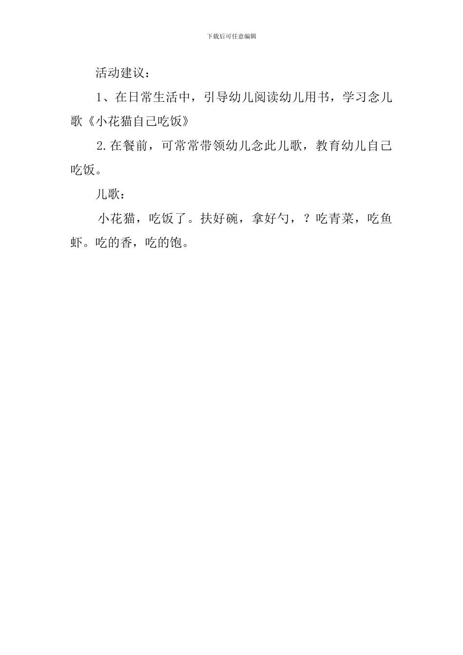 小花猫自己吃饭托班教案_第2页
