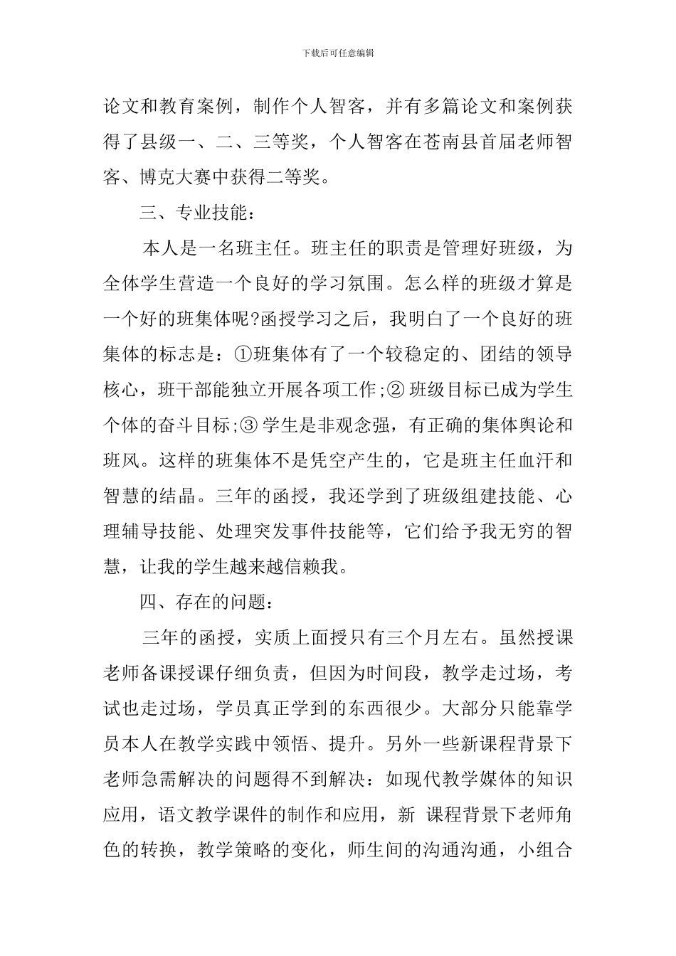 三年函授毕业生的自我鉴定_第2页