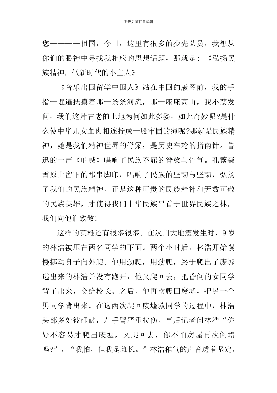 小学生弘扬民族精神演讲稿_第3页