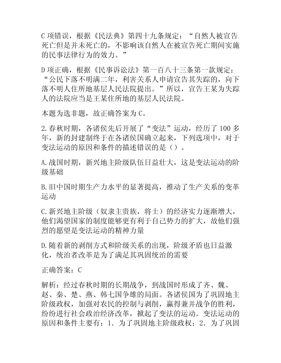 2023年事业单位考试题库及答案解析 _第2页