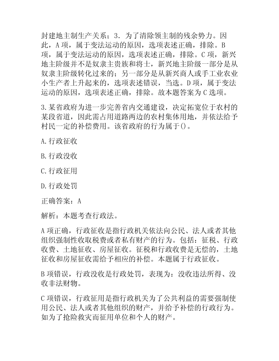 2023年事业单位考试题库及答案解析 _第3页