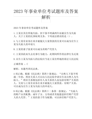2023年事业单位考试题库及答案解析 