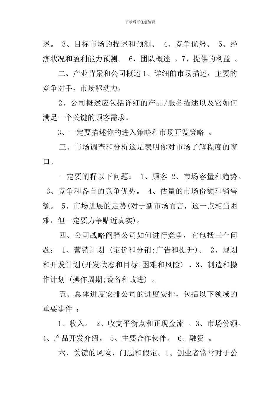 如何撰写商业计划书_第2页