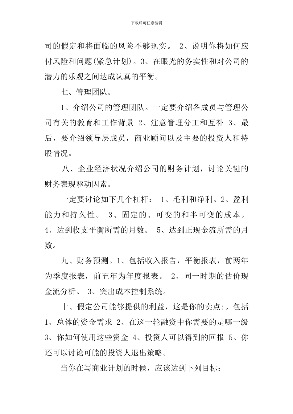 如何撰写商业计划书_第3页