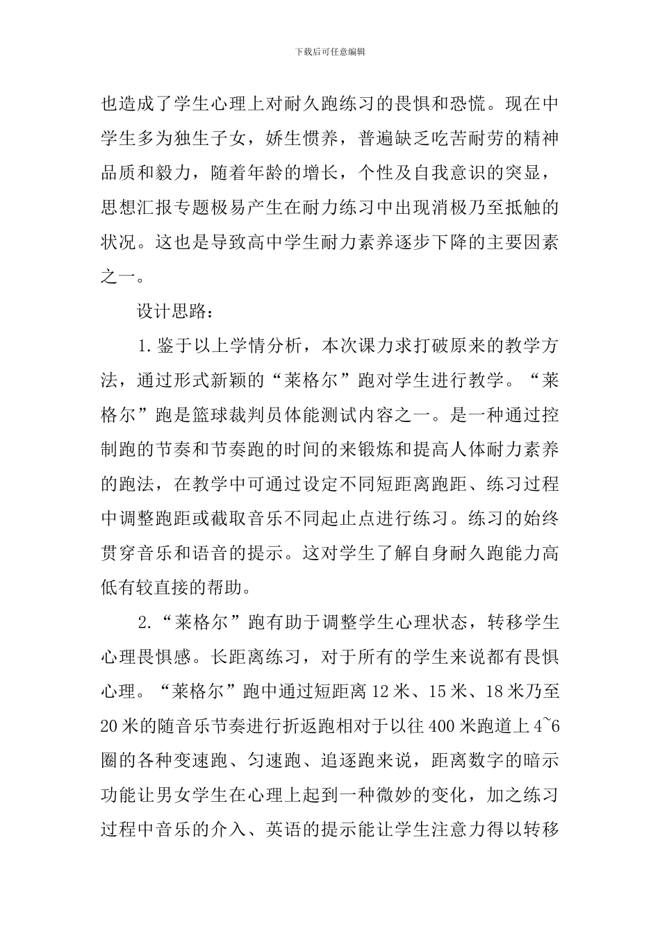 高一耐久跑练习说课稿_第2页