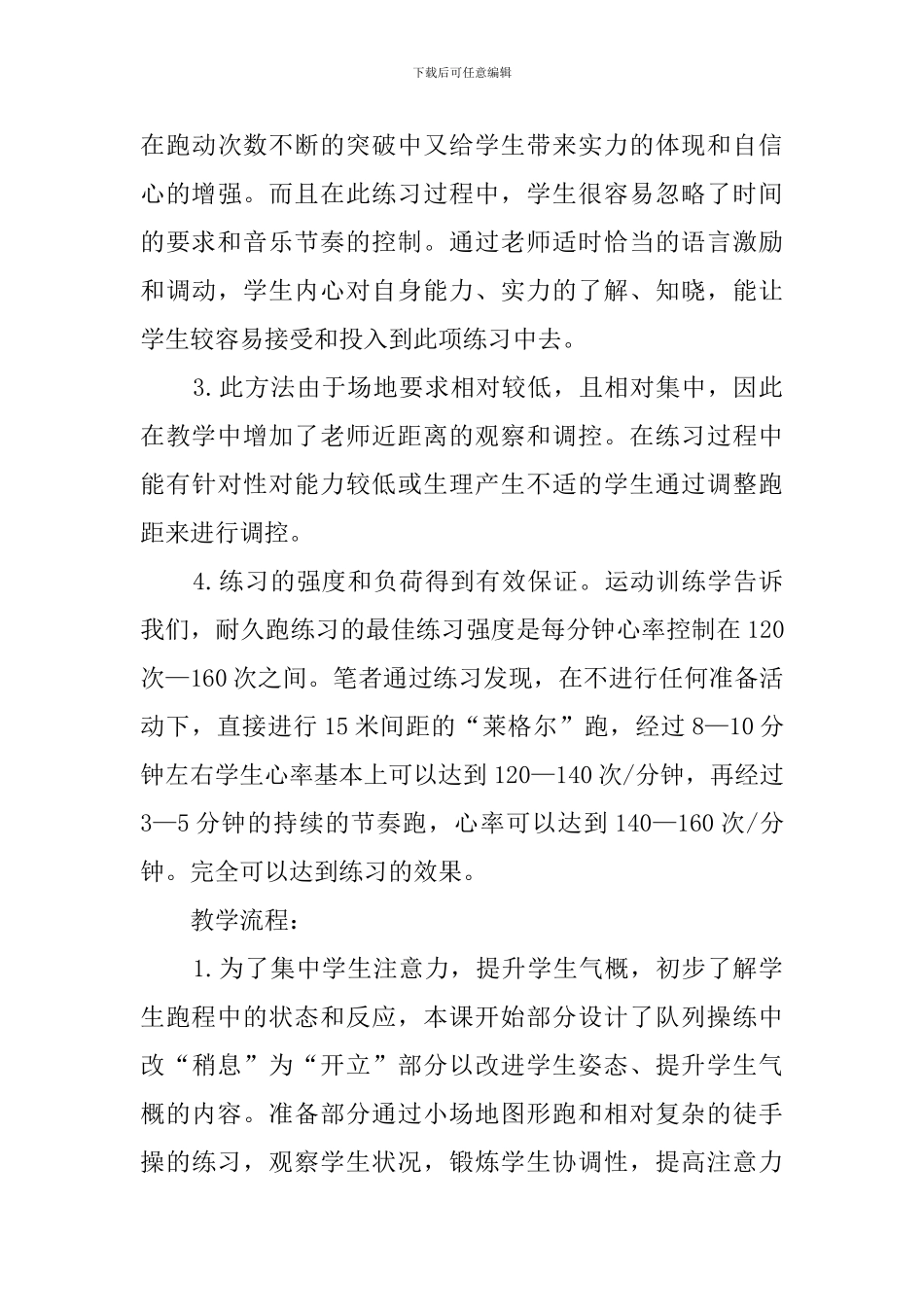 高一耐久跑练习说课稿_第3页