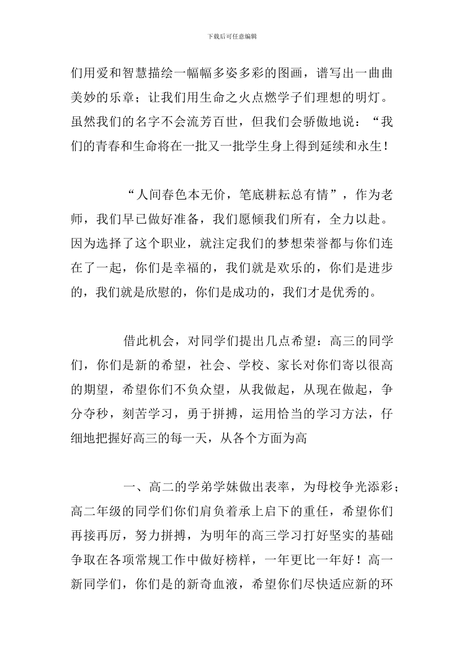 秋季开学典礼新教师代表致辞精选五篇_第2页