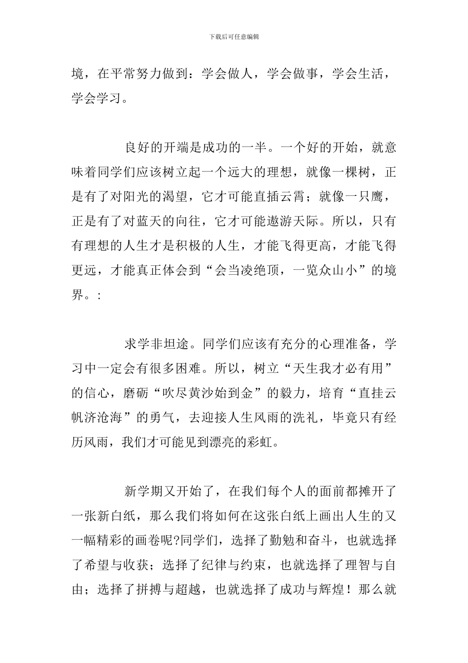 秋季开学典礼新教师代表致辞精选五篇_第3页