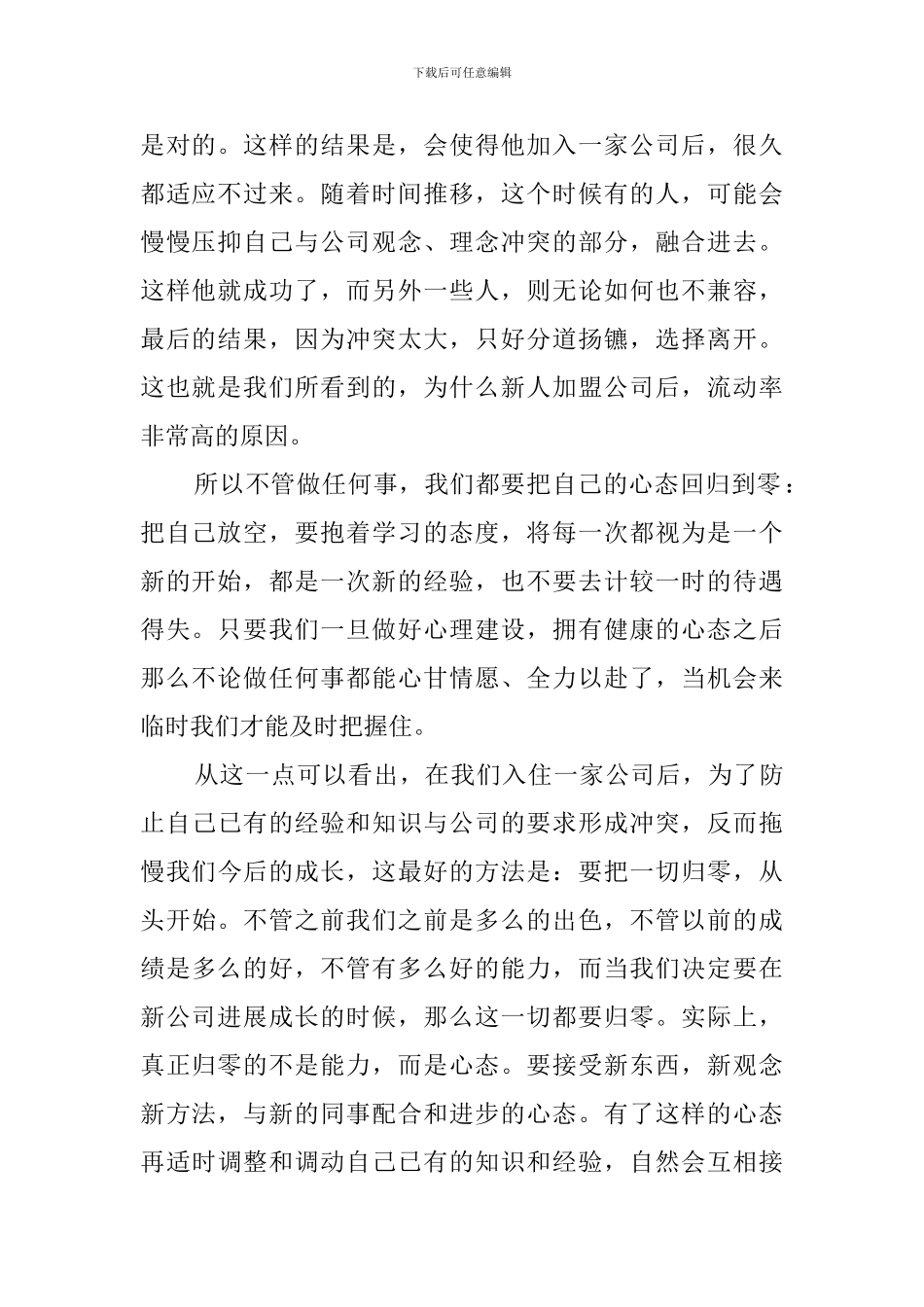 调整心态去挑战新的起点演讲稿_第2页
