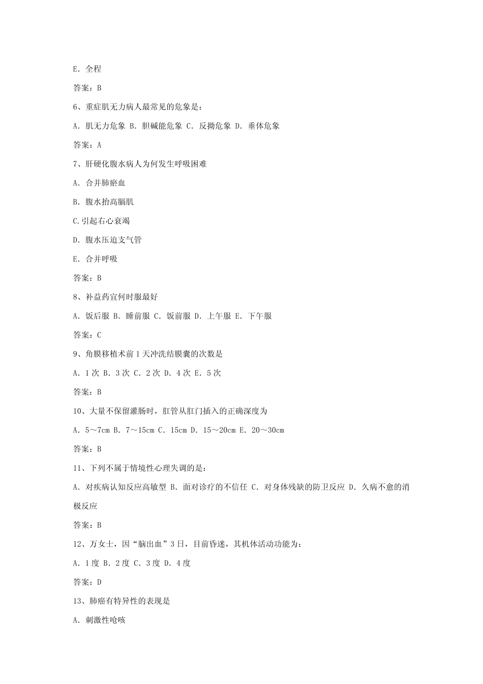 【最新】2021二甲医院护理三基考试试题及答案10 _第2页
