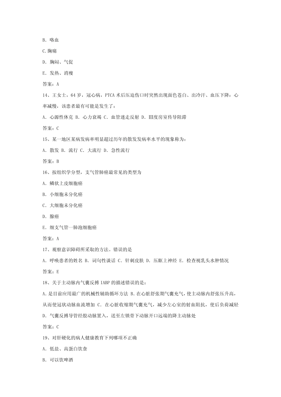【最新】2021二甲医院护理三基考试试题及答案10 _第3页