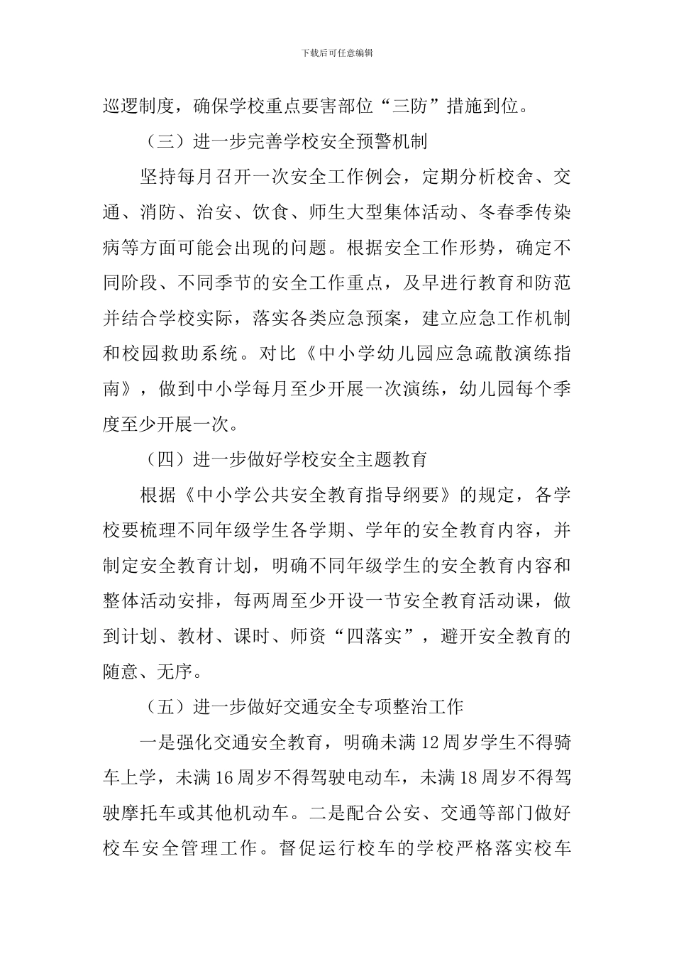 教育局2024年个人工作计划_第2页