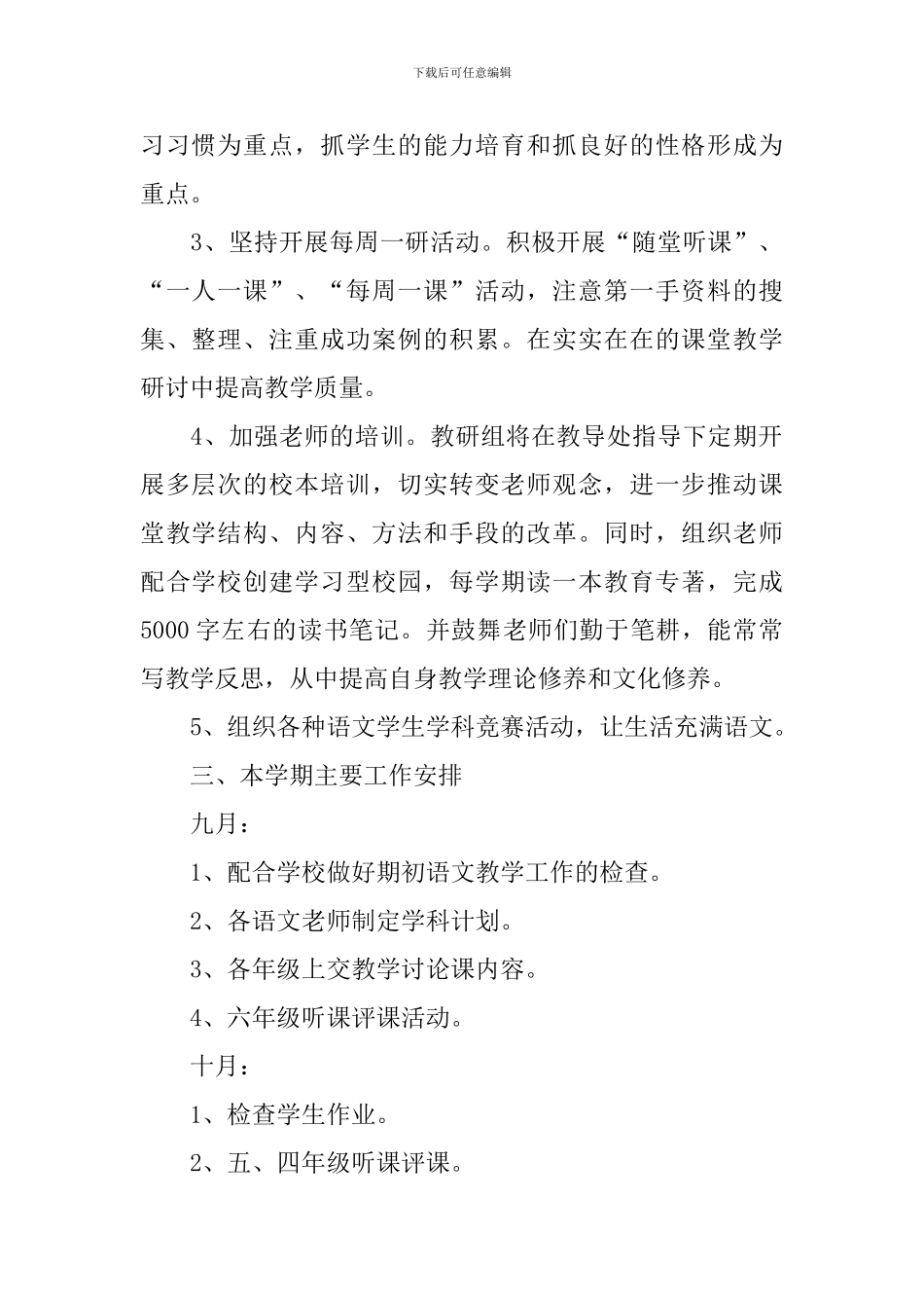 小学语文教研组教学工作计划_第2页