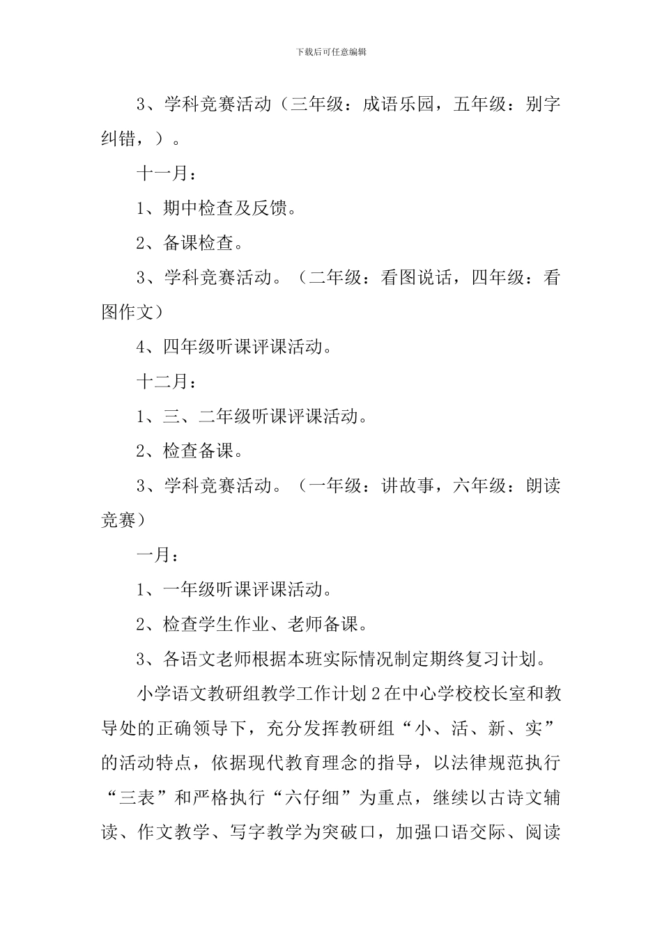 小学语文教研组教学工作计划_第3页