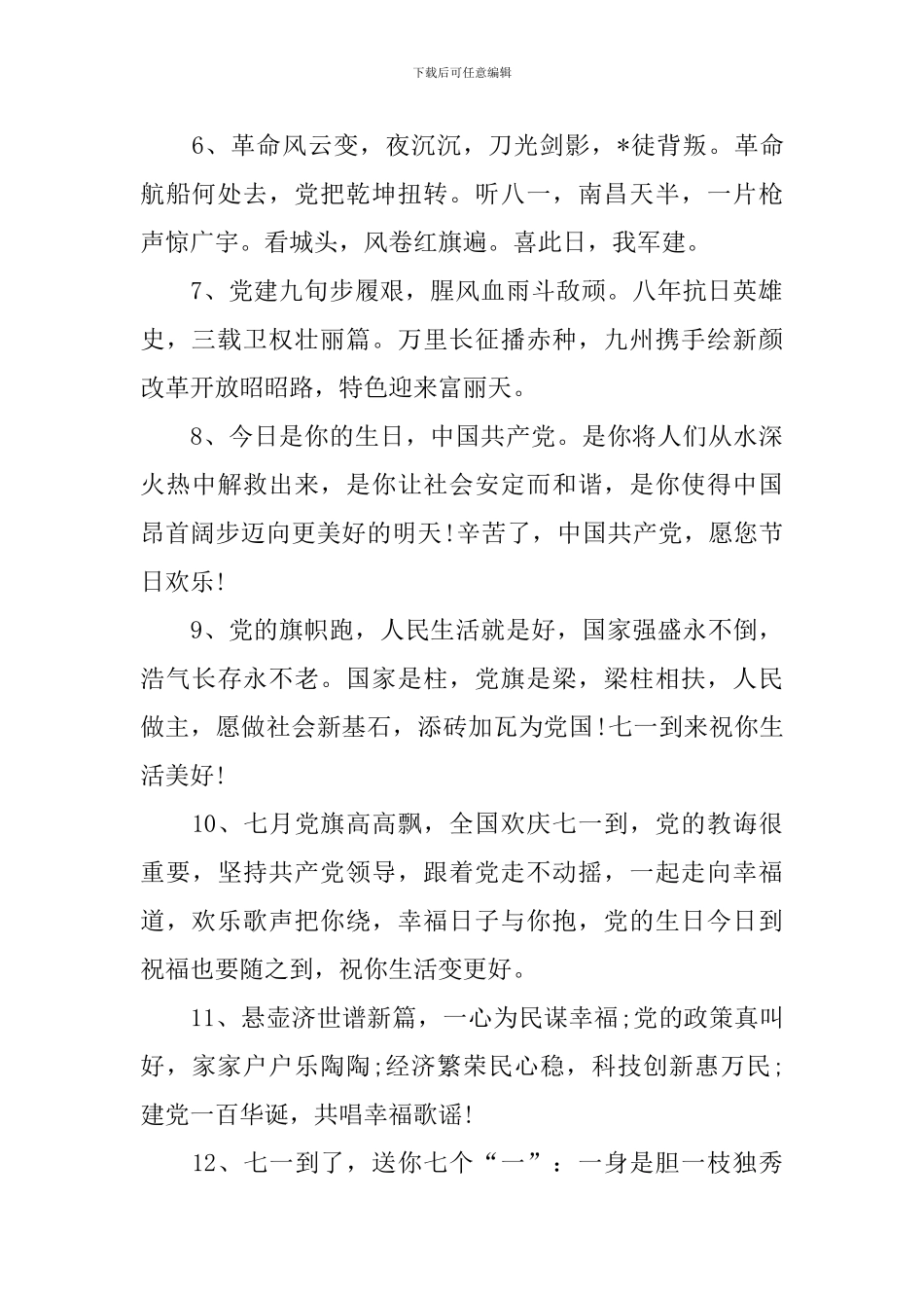 2024建党100周年祝福贺词_第2页