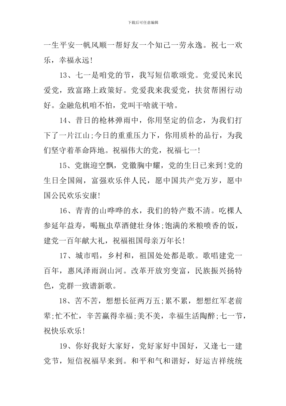 2024建党100周年祝福贺词_第3页