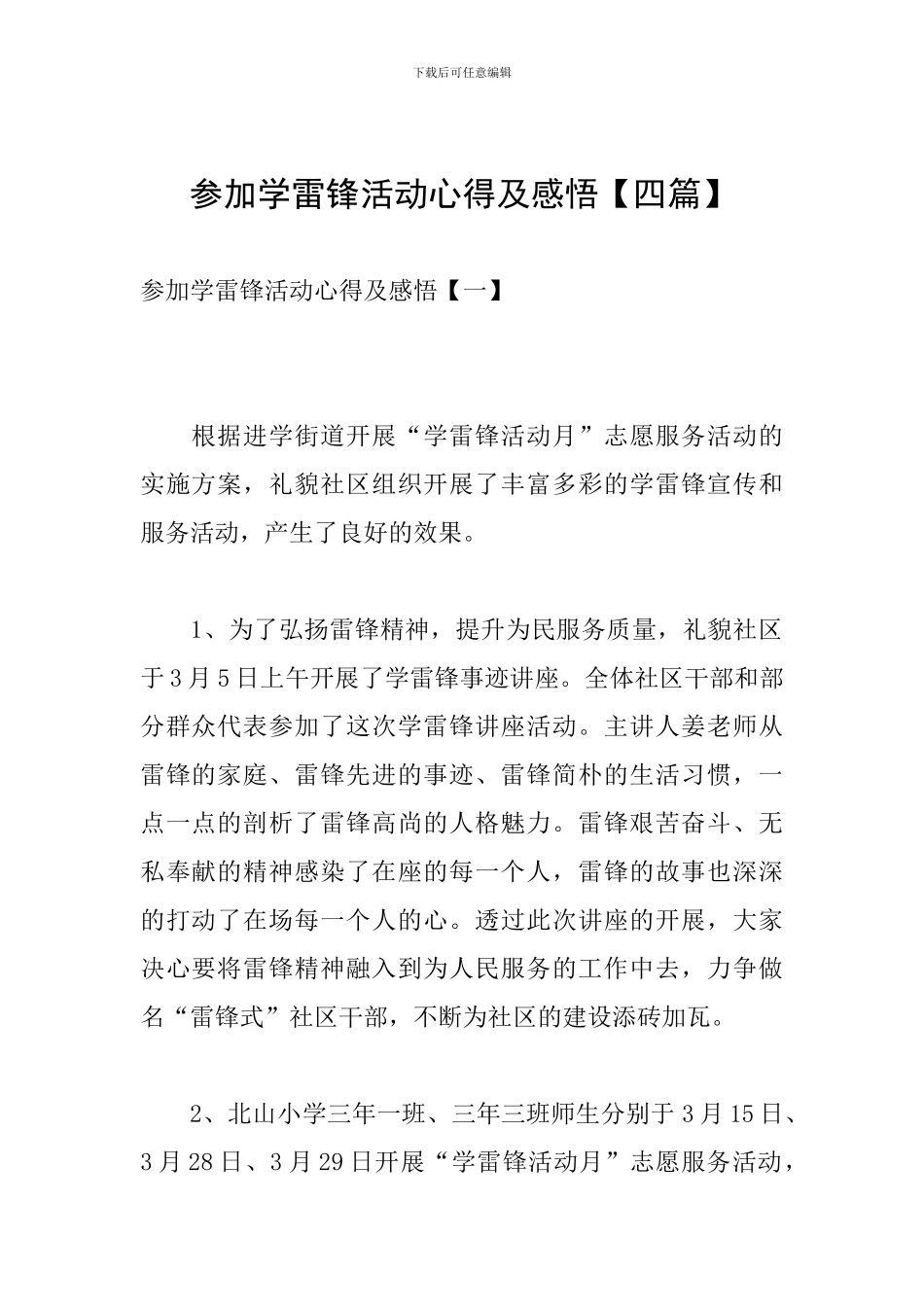 参加学雷锋活动心得及感悟_第1页
