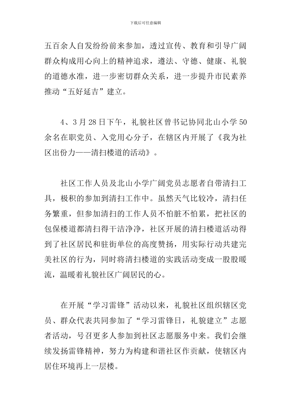 参加学雷锋活动心得及感悟_第3页