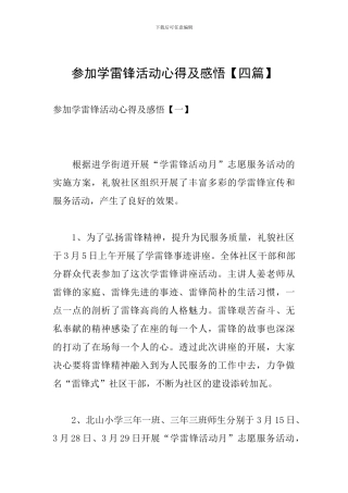 参加学雷锋活动心得及感悟