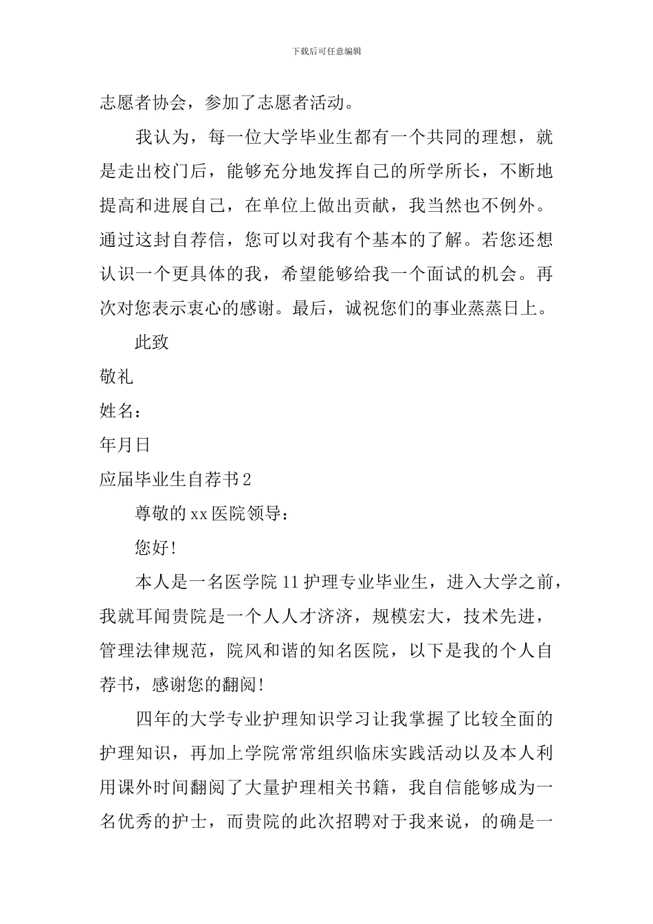 应届毕业生自荐书_第2页