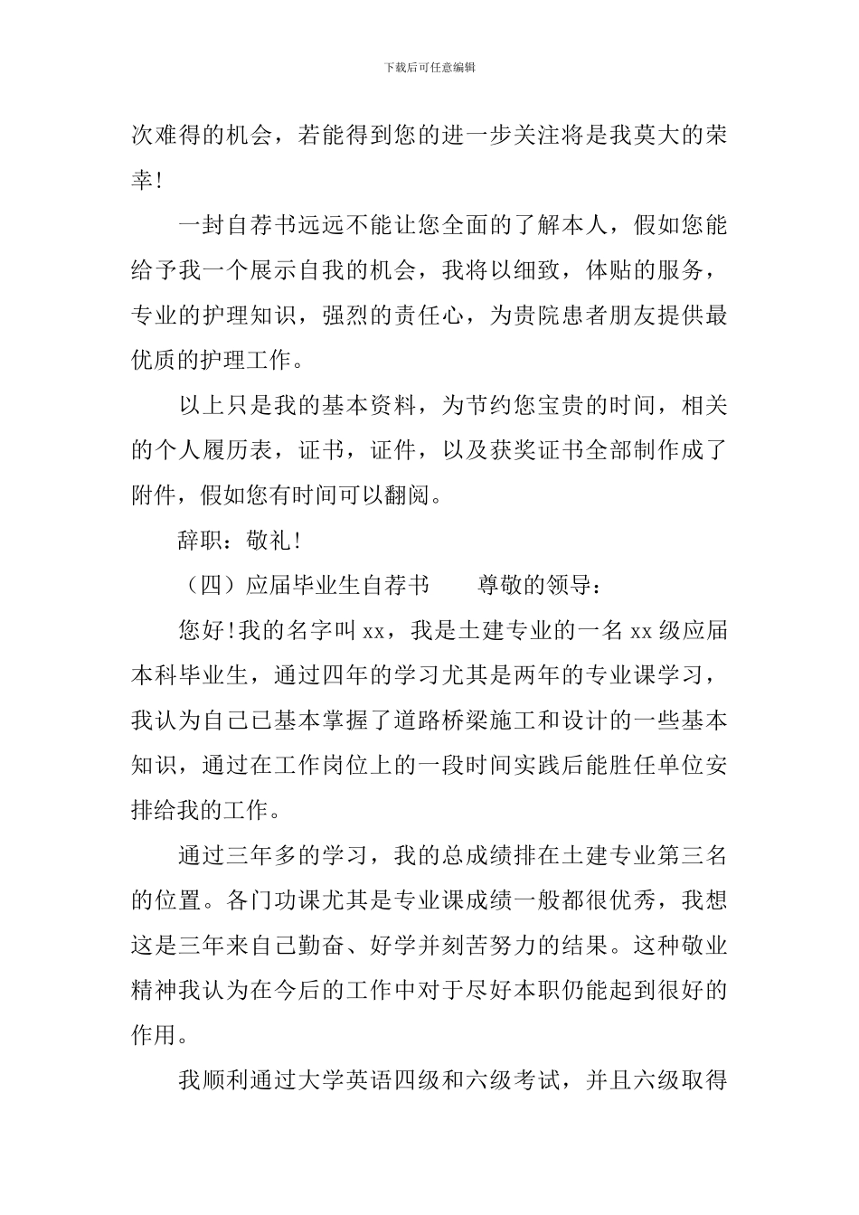 应届毕业生自荐书_第3页