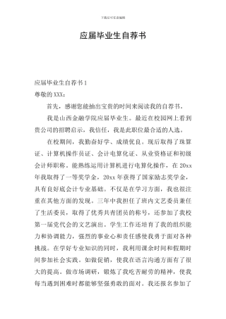 应届毕业生自荐书