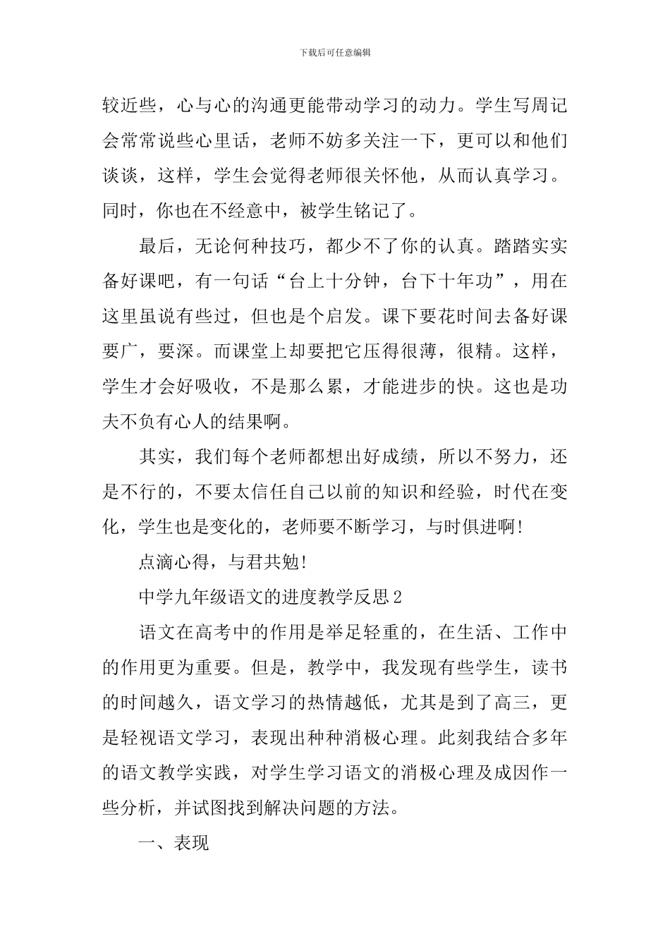 中学九年级语文的进度教学反思_第2页