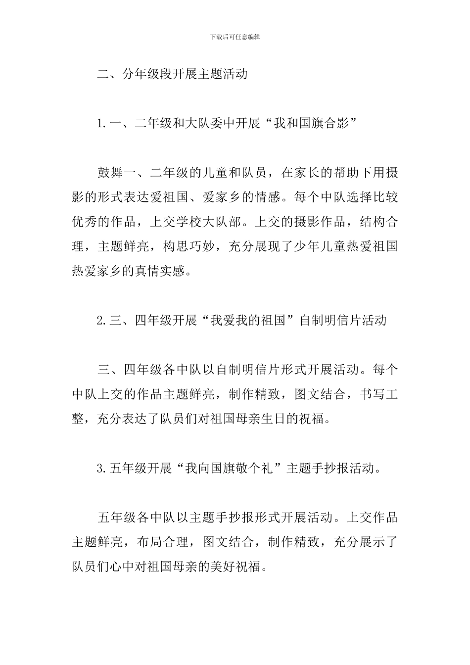 小学向国旗敬礼主题教育活动心得_第2页