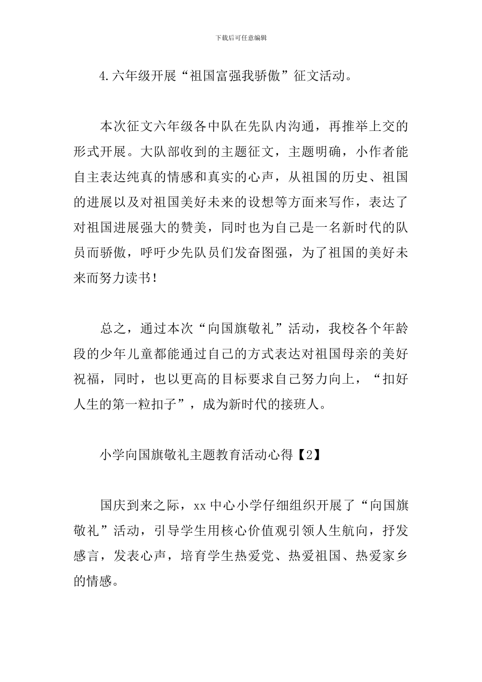 小学向国旗敬礼主题教育活动心得_第3页