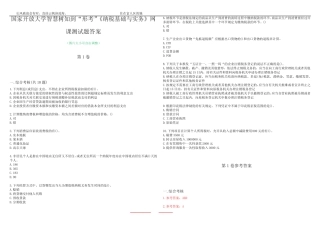 国家开放大学智慧树知到“形考”《纳税基础与实务》网课测试题答案卷2