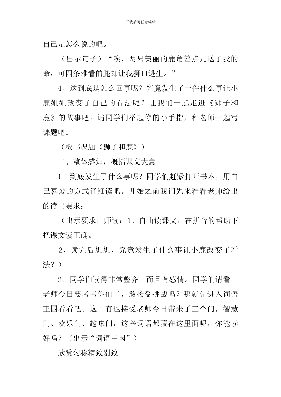 狮子和鹿教学设计_第2页