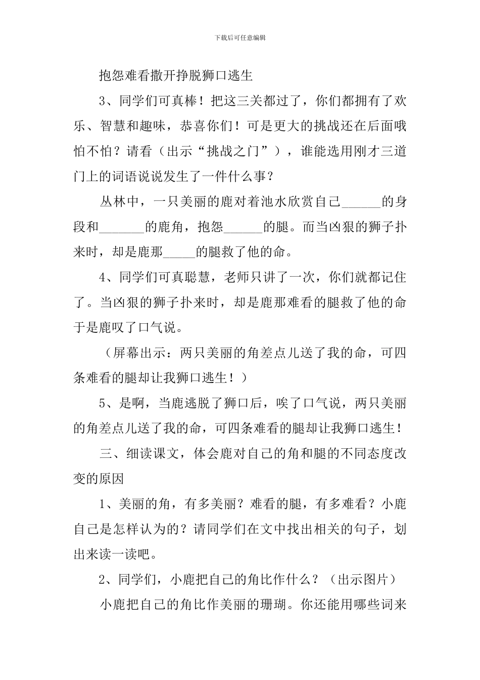 狮子和鹿教学设计_第3页