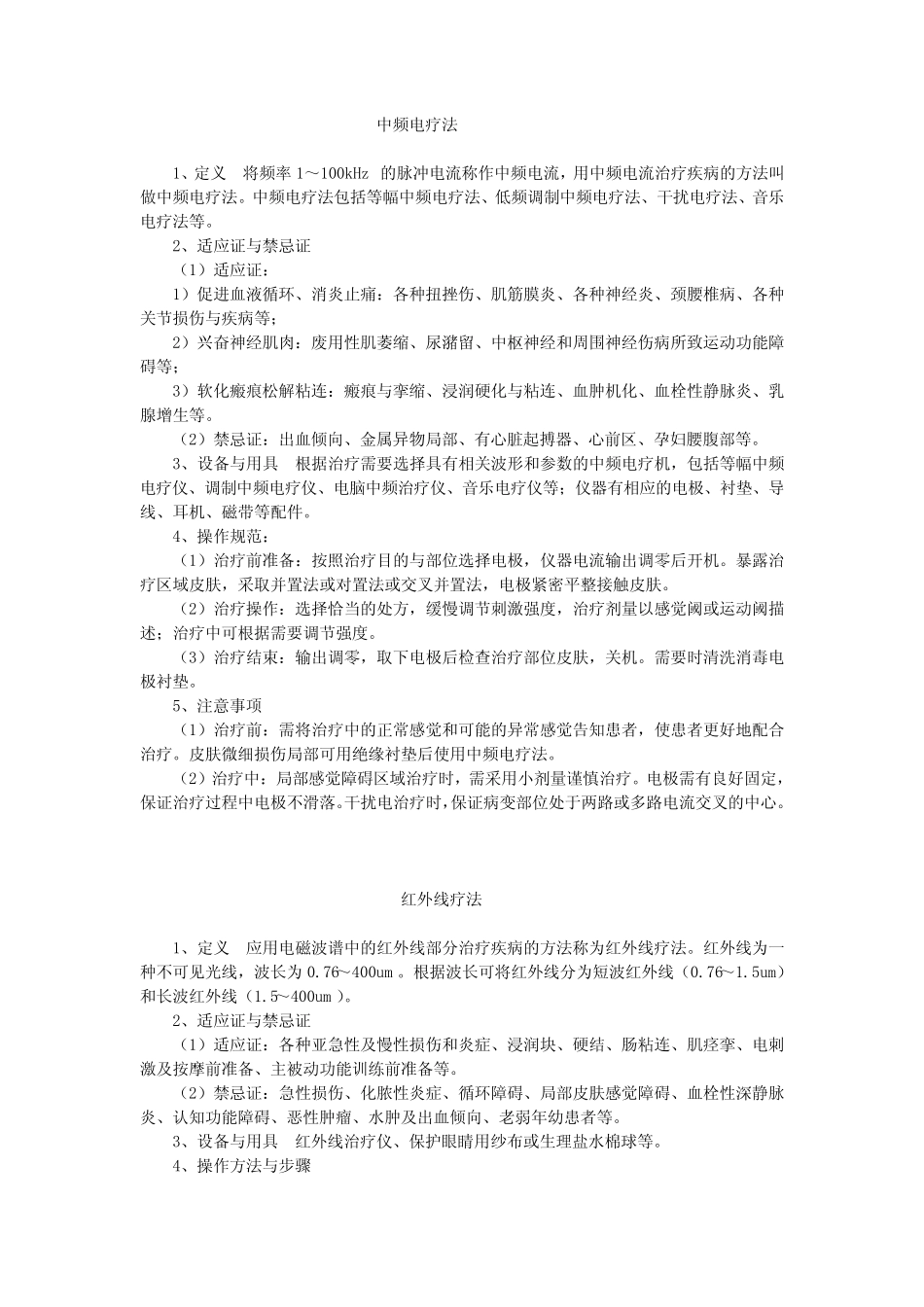 中医理疗操作规范 (补充) _第1页