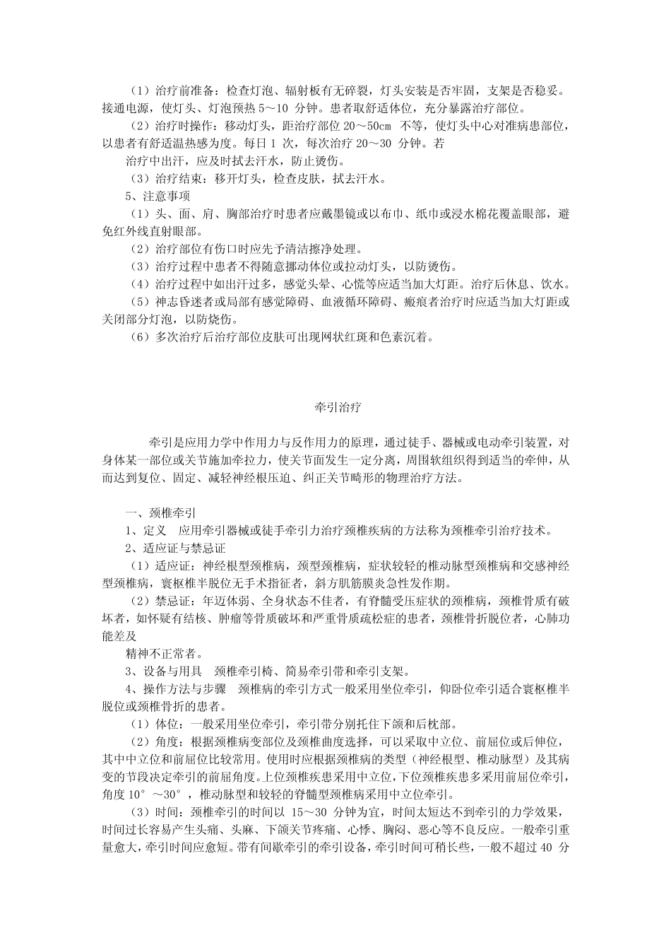 中医理疗操作规范 (补充) _第2页